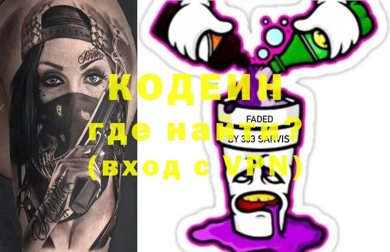 Кодеин напиток Lean (лин)  Горячий Ключ 